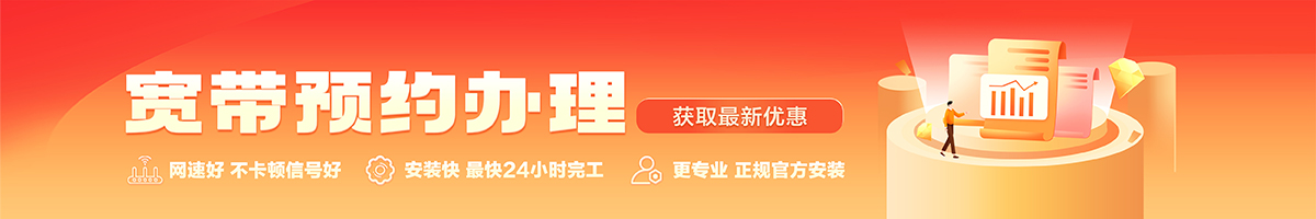 珠晖宽带办理安装 珠晖宽带在线办理入口